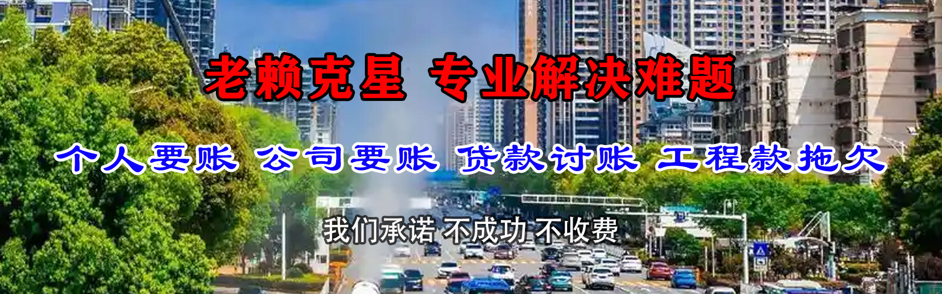 通城收账公司